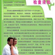 孕期健康检查（孕期健康检查）