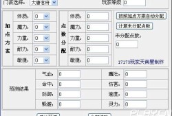 胎儿发育计算器（梦幻西游坐骑升级经验计算器）