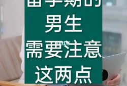 备孕期男人要注意什么（男士备孕需要吃什么药以及备孕期间需要注意的事项是什么）