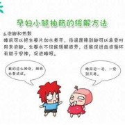 孕期腿抽筋的原因,孕期腿抽筋的原因分析