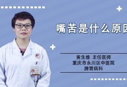 怀孕期间嘴巴苦是怎么回事（孕早期嘴巴苦要警惕）