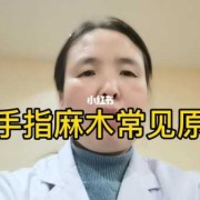 孕妇手指头麻是怎么回事,孕期手指麻木是什么原因引起的