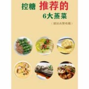 孕期蒸菜（孕期蒸菜食谱）