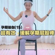孕期屁股疼怎么缓解（孕期屁股疼怎么缓解疼痛）