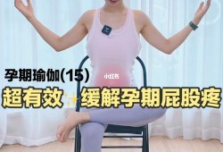 孕期屁股疼怎么缓解（孕期屁股疼怎么缓解疼痛）