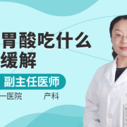 孕妇消化不良吃什么,孕期消化不良怎么缓解