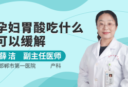 孕妇消化不良吃什么,孕期消化不良怎么缓解