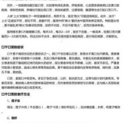 孕期口干口苦（孕期口干口苦怎么回事）