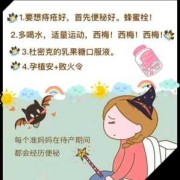 解决孕期便秘（孕期便秘的治疗方法）