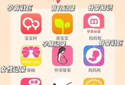 有哪些适合孕妇的app,孕期宝宝软件有哪些