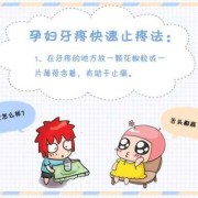 孕期牙痛怎么回事（孕期牙痛如何治疗）