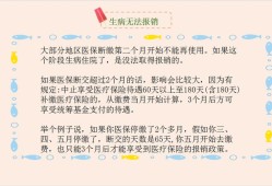孕期社保（孕期社保断了一个月 会不会影响报销）