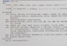 怀孕23周胎儿彩超（孕23周，四维彩超有个NF值是什么）