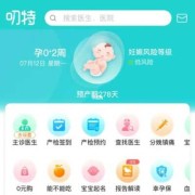 怀孕期妈妈必备软件（孕检app哪个好用）