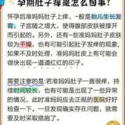 孕晚期肚皮痒是怎么回事,孕期肚皮痒是什么原因,怎么办?