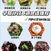 孕期补铁食谱（补铁菜谱家常菜做法）