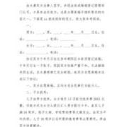 孕期离婚协议书怎么写（孕期离婚协议书怎么写才有利于女方）