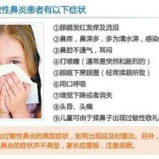 过敏性鼻炎对胎儿有影响吗（孕期过敏性鼻炎可以自愈吗）