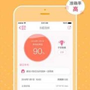 测经期孕期软件哪个好（备孕怀孕用哪个app好用）