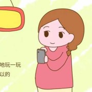 怀孕玩手机对胎儿有什么影响（怀孕玩手机对胎儿有什么影响吗）