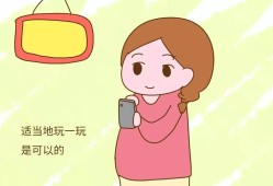怀孕玩手机对胎儿有什么影响（怀孕玩手机对胎儿有什么影响吗）