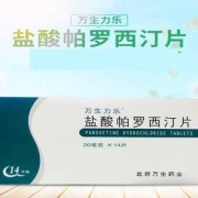 盐酸帕罗西汀片禁忌,帕罗西汀对胎儿有害吗知乎