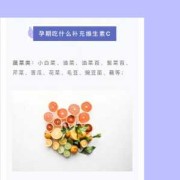 备孕期间能吃维生素c吗（备孕期间能吃维生素c吗）