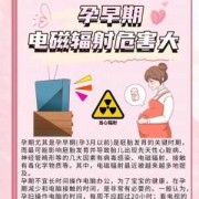 孕期如何防辐射（孕期如何防辐射最有效）