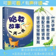 孕期胎教（孕期胎教故事大全免费）