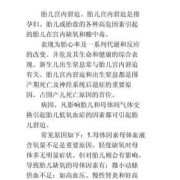 宫内窘迫是什么意思,胎儿宫内窘迫怎么办呢