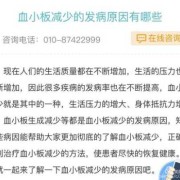 怀孕期间血小板减少是什么原因,孕期血小板减少怎么办呢