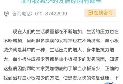 怀孕期间血小板减少是什么原因,孕期血小板减少怎么办呢