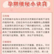 怎么解决孕期便秘,孕期一直便秘严重怎么办
