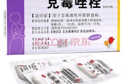 孕期外阴瘙痒可以用什么药