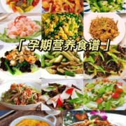 孕期吃什么菜比较好（孕期吃什么菜比较好）