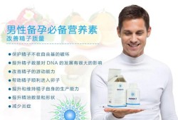 备孕期间男的能吃药吗（备孕男的要吃什么）