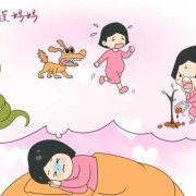 怀孕期间做梦（孕期天天做梦是怎么回事）