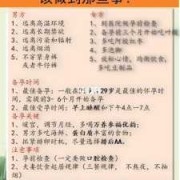 备孕期间男女注意事项（青年男女备孕准备）