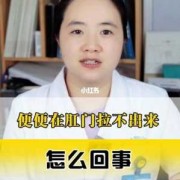 孕妇大便在肛门口出不来怎么办？怎么做的呢,孕期不便秘是不是好事