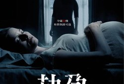 求大神推荐几部关于孕妇怀孕的恐怖片,孕期电影推荐