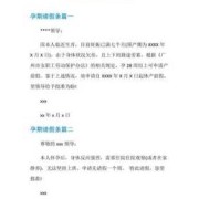 孕期请假条（孕妇想休息请假怎么写报告）