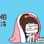 孕期怕冷是什么原因（孕期怕冷是什么原因要补什么吗）