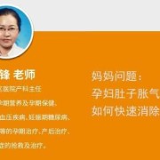 孕期排气（孕妇肚子胀气如何快速消除）