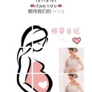 孕妇太难熬发朋友圈文案,孕期日志视频
