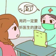 备孕前多久不能吃药,备孕期能吃药吗女性