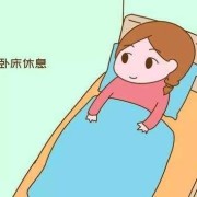 孕期如何休息（孕期如何休息）