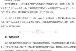 地贫要做些什么检查,孕妇地贫筛查是什么意思