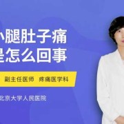 怀孕6个多月小腿酸痛是怎么回事,孕期小腿痛什么原因引起的