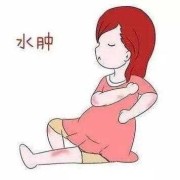 怎么消除孕期水肿（怎么消除孕期水肿最有效）
