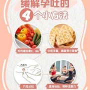孕吐怎么办才能缓解,孕期如何缓解孕吐胃部不适